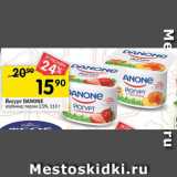 Магазин:Перекрёсток,Скидка:Йогурт DANONE
клубника; персик 2,9%