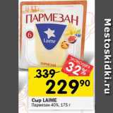 Перекрёсток Акции - Сыр LAIME
Пармезан 40%