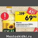 Магазин:Перекрёсток,Скидка:Масло подсолнечное
Ideal