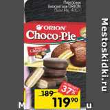 Перекрёсток Акции - Пирожное бисквитное
ORION
Choco Pie