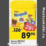 Перекрёсток Акции - Какао NESTLE Nesquik