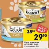 Перекрёсток Акции - Корм для кошек
GOURMET Gold