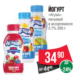 Акция - Йогурт «Агуша» питьевой 2.7%