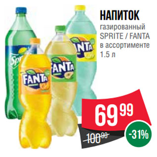 Акция - Напиток газированный SPRITE / FANTA