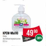 Магазин:Spar,Скидка:Крем-мыло
Help
Антибактериальное
0.5 л