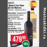 Spar Акции - Вино
«Винья Сан Хуан
ДО Ла Манча»
12.5% / 13.5% 0.75 л