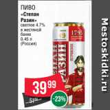 Spar Акции - Пиво
«Балтика №6»
темное 7%
в стеклянной
бутылке
0.47 л (Россия)