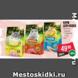 Магазин:Spar,Скидка:Корм
для кошек
Chammy  Курица/ Говядина/ Рыба