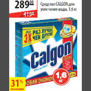Акция - Средство Calgon для умягчения воды