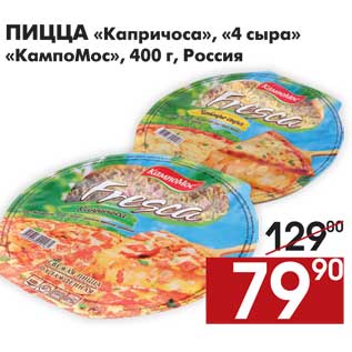 Акция - Пицца Капричоса, 4 сыра
