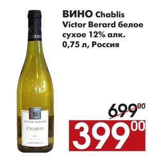 Акция - Вино Chablis Victor Berard белое сухое