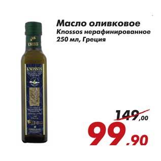 Акция - Масло оливковое Knossos
