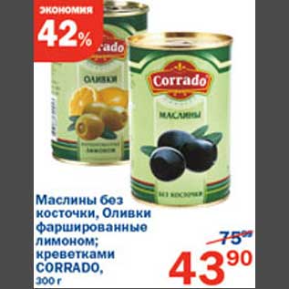 Акция - Маслины без косточек/Оливки фаршированные лимоном/креветками Corrado