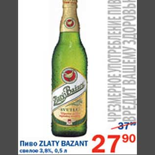 Акция - Пиво Zlaty Bazant