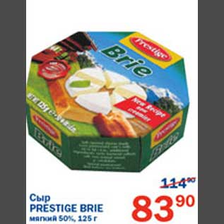 Акция - Сыр Prestige Brie