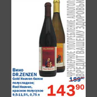 Акция - Вино Dr. Zenzen