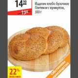 Карусель Акции - Изделие хлебо-булочное Плетеное с кунжутом