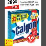 Карусель Акции - Средство Calgon для умягчения воды