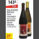 Магазин:Карусель,Скидка:Вино Dr.Zenzen Blue Gold