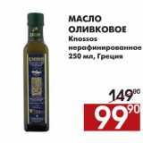 Магазин:Наш гипермаркет,Скидка:Масло оливковое Knossos 