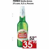 Магазин:Наш гипермаркет,Скидка:Пиво Stella Artois 