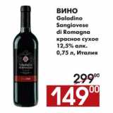 Магазин:Наш гипермаркет,Скидка:Вино Galadino Sangiovese di Romagna красное сухое 