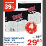 Магазин:Перекрёсток,Скидка:Туалетная бумага Tolli Lux 