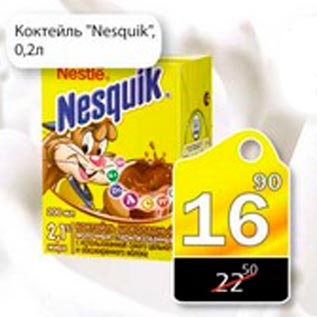 Акция - Коктейль Nesquik