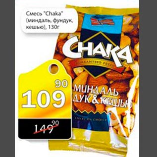 Акция - Смесь Chaka