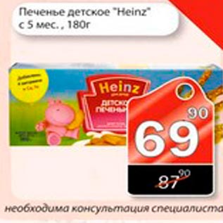 Акция - Печенье детское Heinz