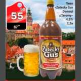 Магазин:Авоська,Скидка:ПИВО ZATECKY GUS