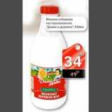 Магазин:Авоська,Скидка:Молоко отборное пастеризованное Домик в деревне 