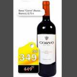 Магазин:Авоська,Скидка:Вино Corvo Rosso, Bianco
