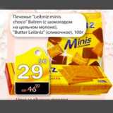 Магазин:Авоська,Скидка:Печенье Leibniz minis choco Balzen