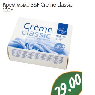 Акция - Крем мыло S&F Creme classic