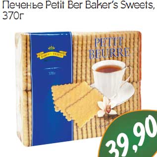 Акция - Печенье Petit Ber Baker
