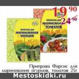 Магазин:Полушка,Скидка:Приправа Фарсис для маринования огурцов, томатов
