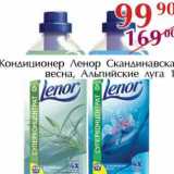 Магазин:Полушка,Скидка:Кондиционер Ленор Скандинавская весна, Альпийская луга 