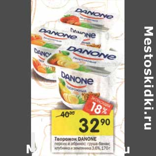 Акция - Творожок Danone