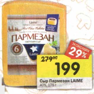 Акция - Сыр Пармезан Laime 40%