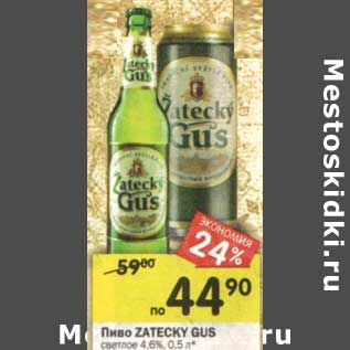 Акция - Пиво Zatecky Gus светлое 4,6%