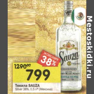 Акция - Текила Sauza Silver 38%