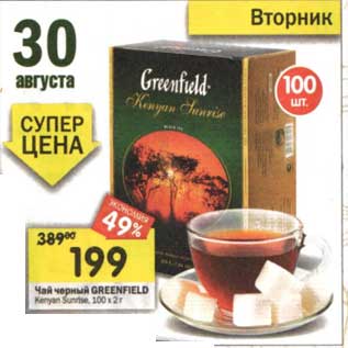 Акция - Чай черный Greenfield