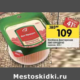 Акция - Колбаса Докторская Пит-Продукт