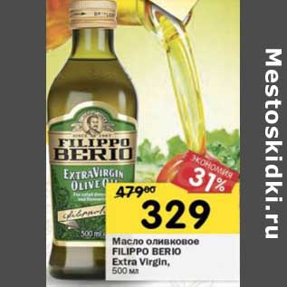 Акция - Масло оливковое Filippo Berio Extra Virgin