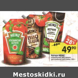 Акция - Кетчуп Heinz