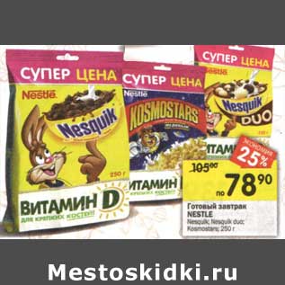 Акция - Готовый завтрак Nestle