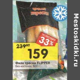 Акция - Филе трески Flipper без косточек