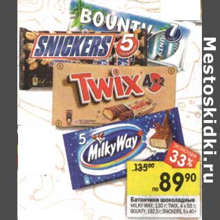 Акция - Батончики шоколадные Milka Way 130 г/Twix 4х55 г/Bounty 192,5 г/Snickers 5 х 40 г