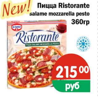Акция - Пицца Ristorante salame mozzarella pesto